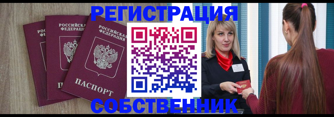 прописка для работы в Приволжске