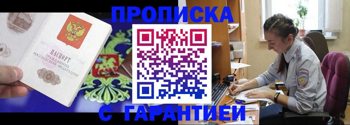 прописка штамп в Приволжске