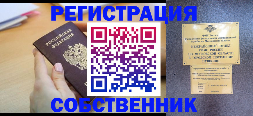 прописка штамп в Приволжске