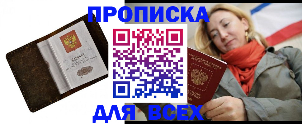 прописка в квартире в Приволжске