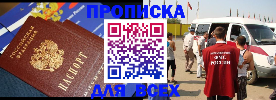 временная регистрация купить в Приволжске